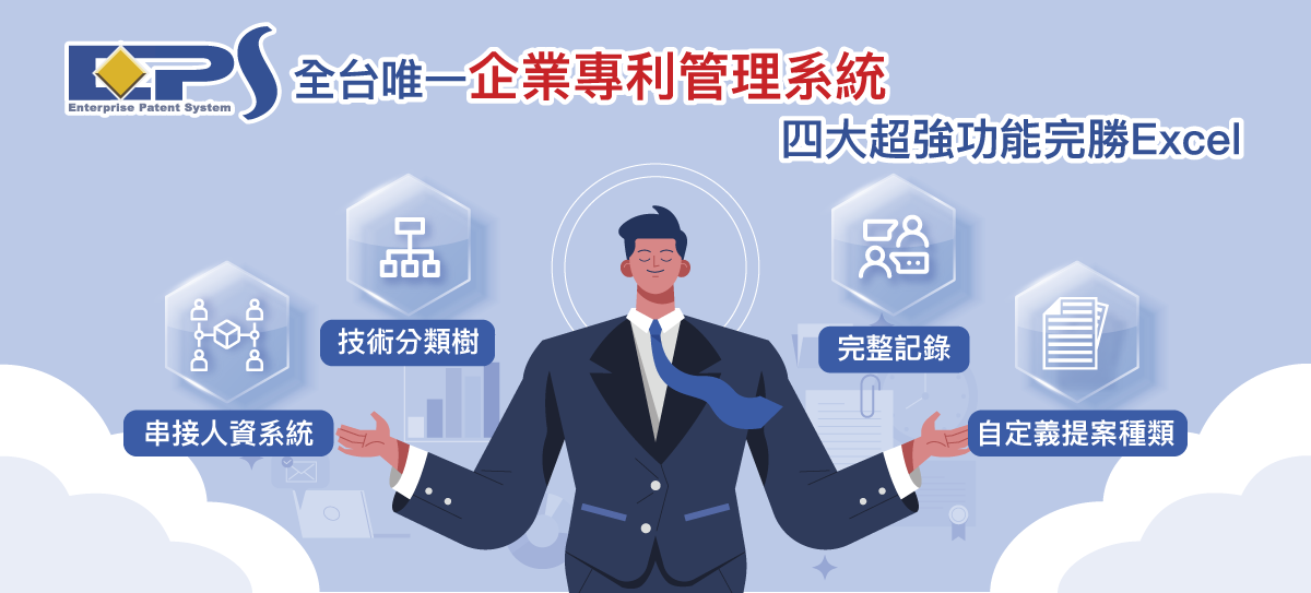 聽說高達87%的企業還在使用Excel管理專利,你該不會是其中之一?