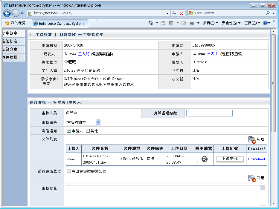 主管審核機制_1