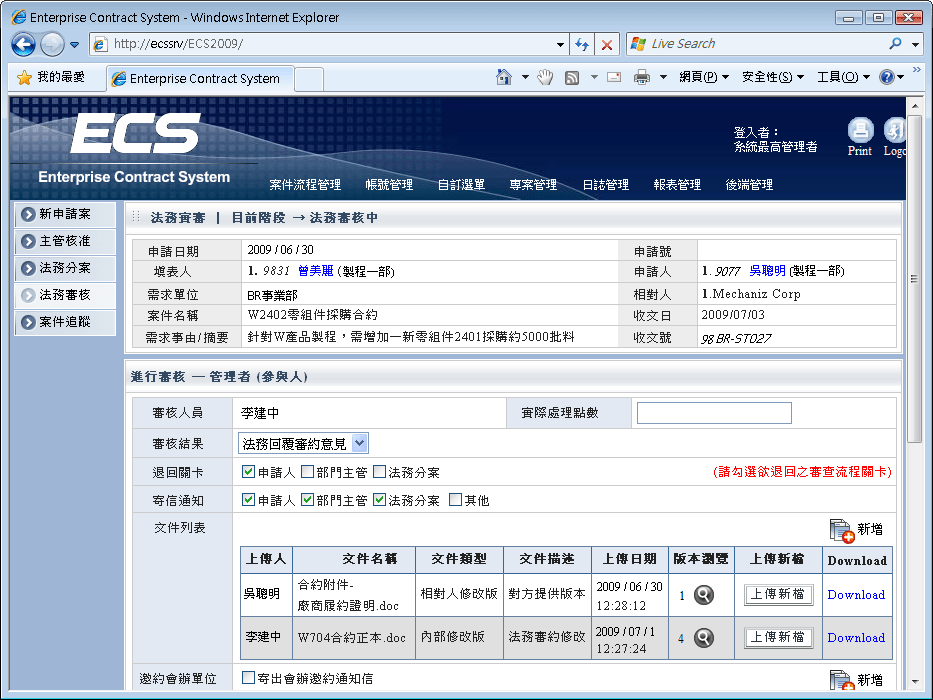 法務分案_1