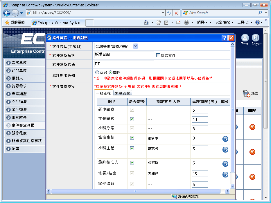 法務實審/主管審核(多階)_1