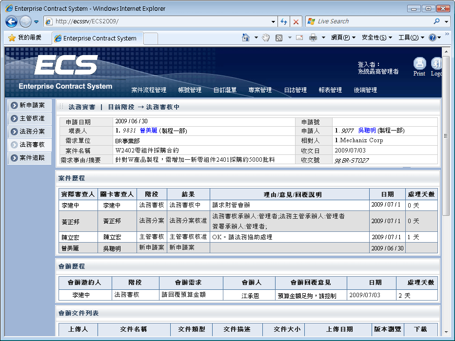 法務實審/主管審核(多階)_2