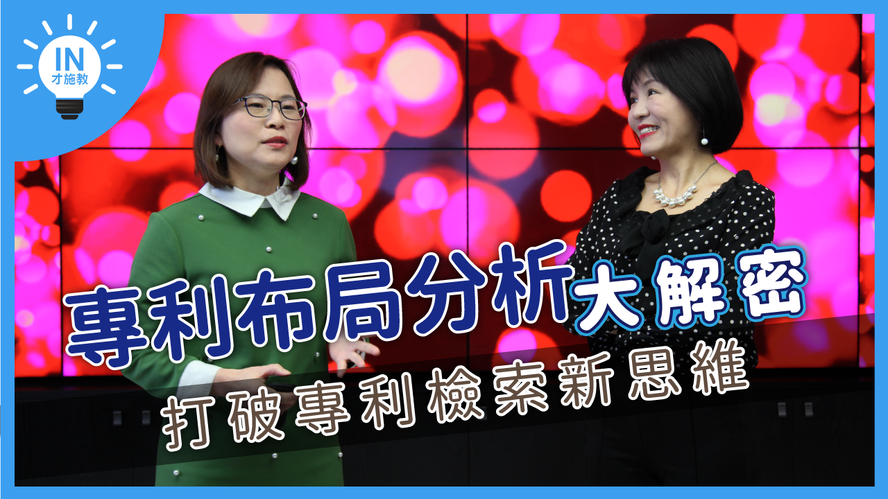 【專利布局分析大解密】EP4─打破專利檢索新思維