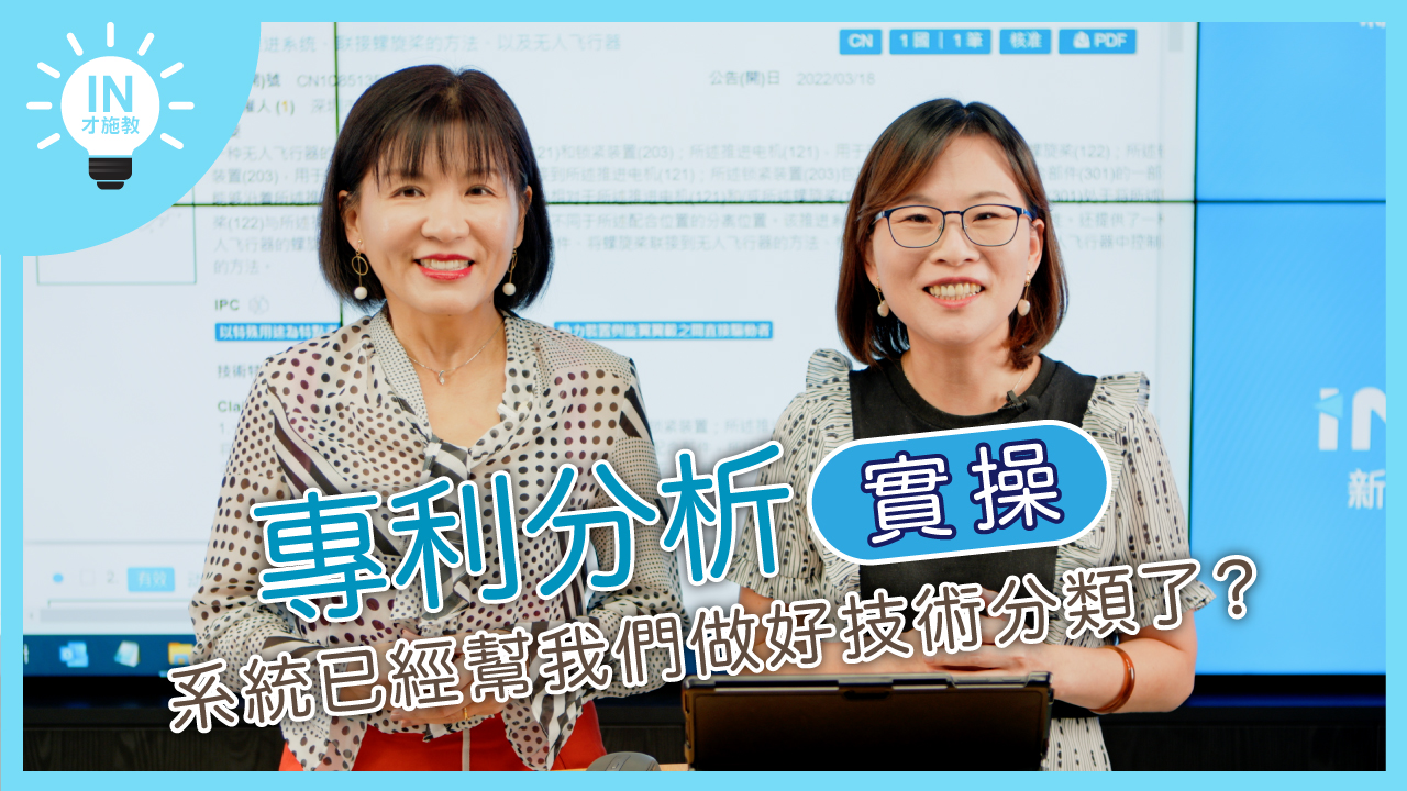 【專利分析實操】EP6─系統已經幫我們做好技術分類了?